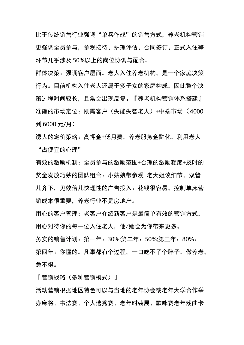 一份最全的养老机构营销方案_第2页