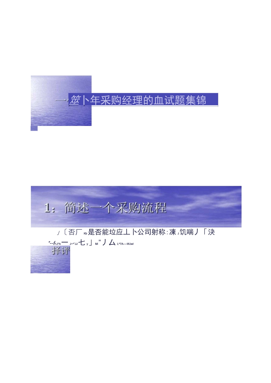 一位十年采购经理的面试题要点_第1页