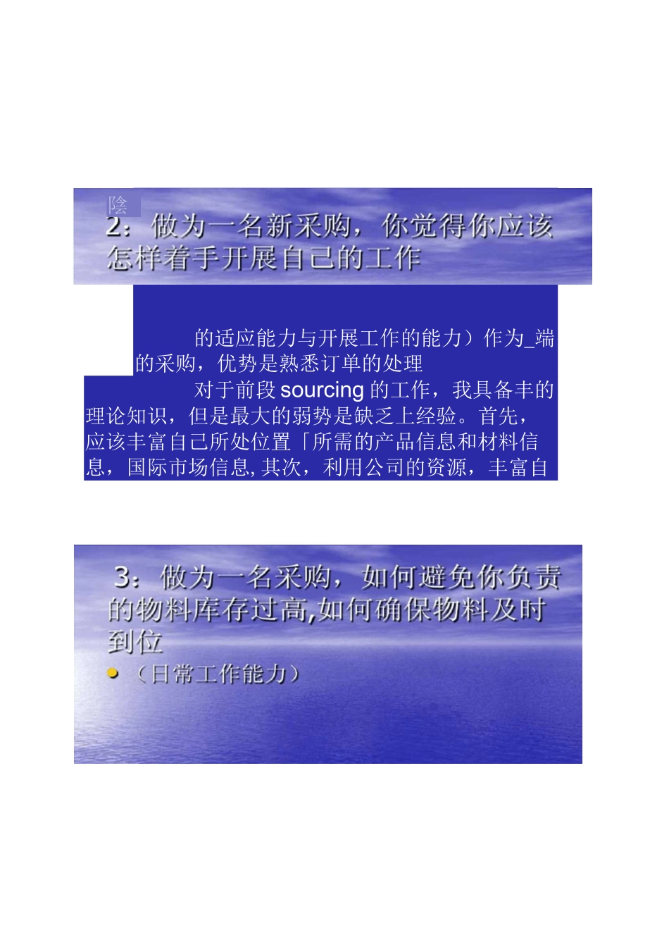 一位十年采购经理的面试题要点_第2页