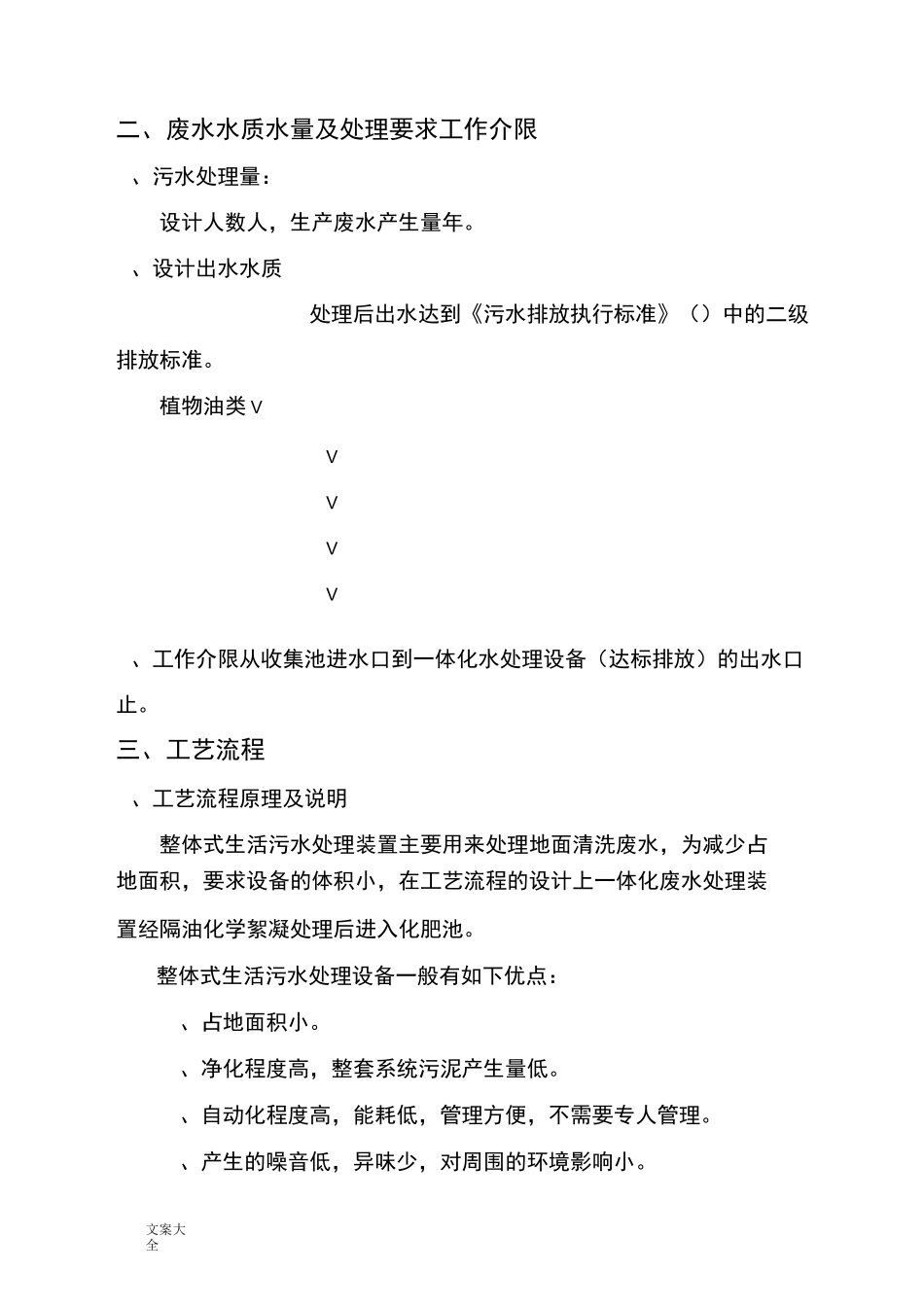 一体化污水处理方案设计_第2页