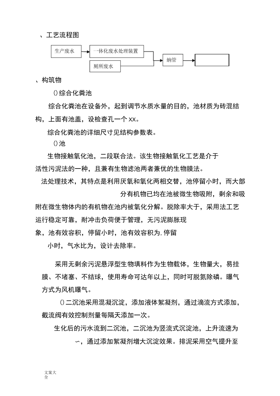 一体化污水处理方案设计_第3页