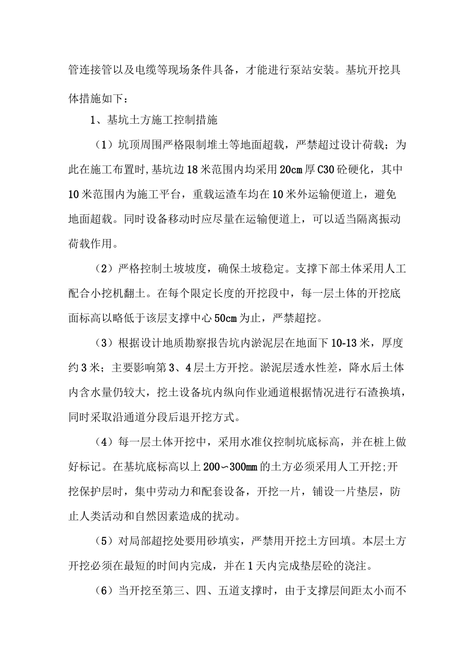 一体化泵站施工方案_第2页