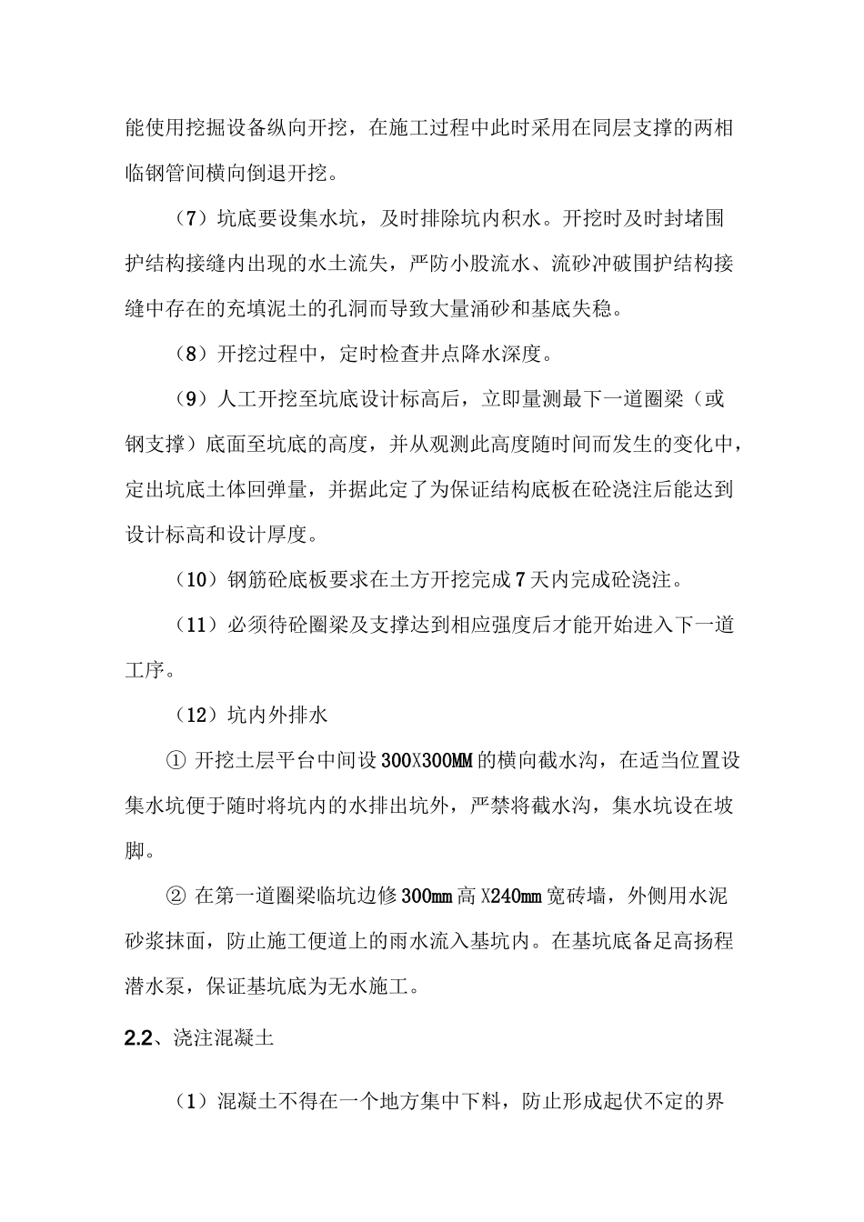 一体化泵站施工方案_第3页