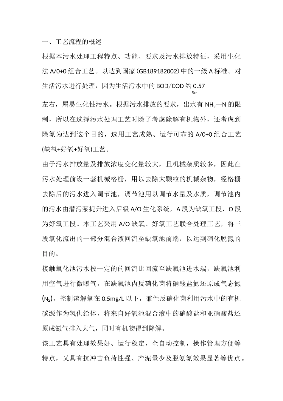 一体化生活污水处理装置(3D)操作维护使用说明资料_第2页