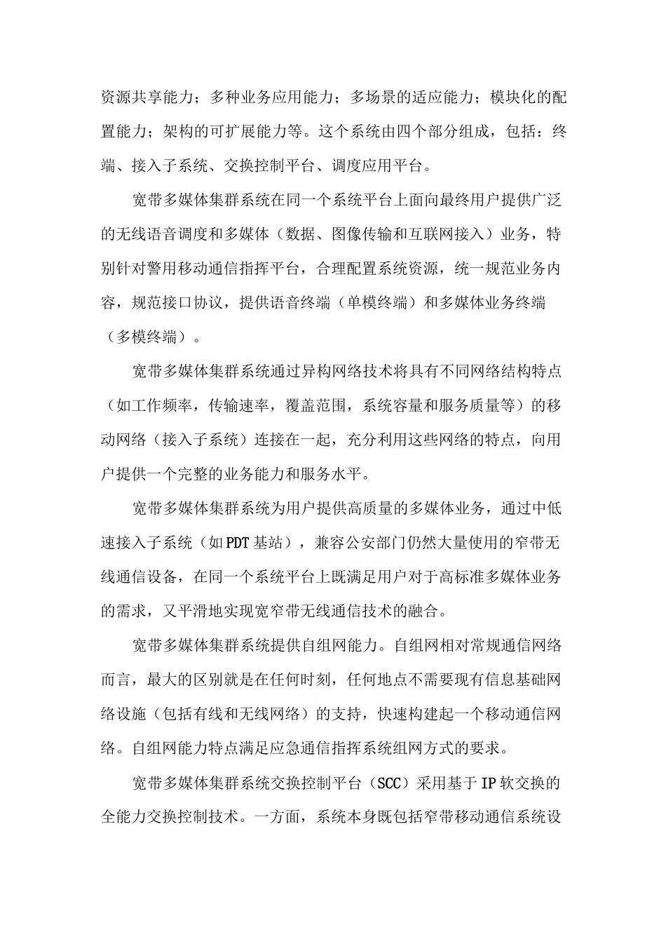 一体化融合通信平台设计_第2页