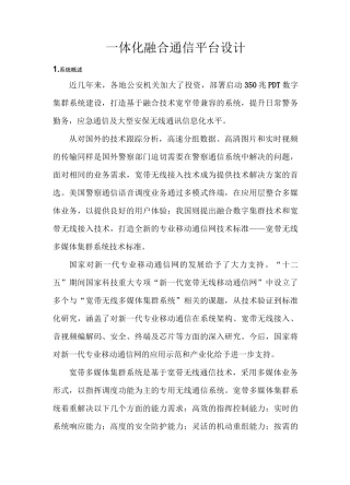 一体化融合通信平台设计