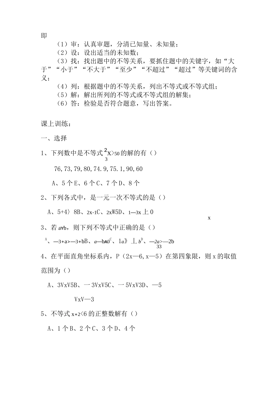 一元一次不等式与一元一次不等式组知识点和训练_第2页