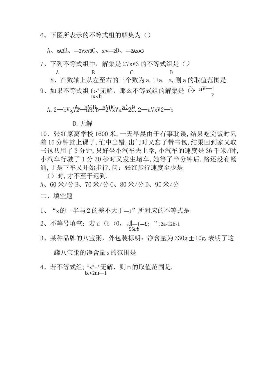 一元一次不等式与一元一次不等式组知识点和训练_第3页