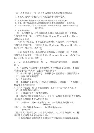 一元一次不等式与一元一次不等式组知识点和训练