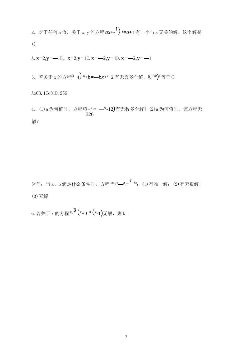 一元一次方程培优_第3页