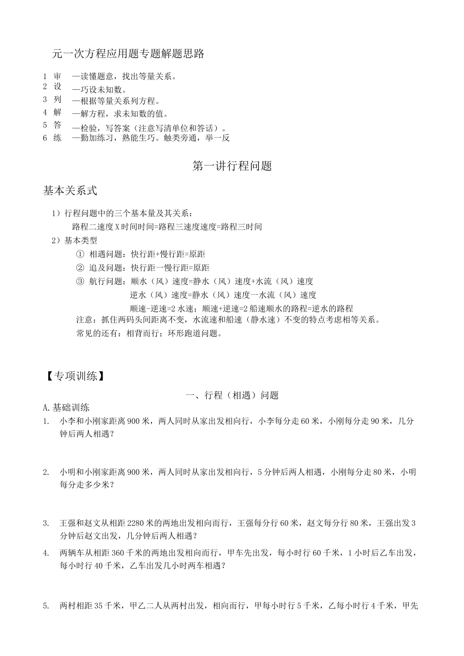 一元一次方程行程问题_第1页