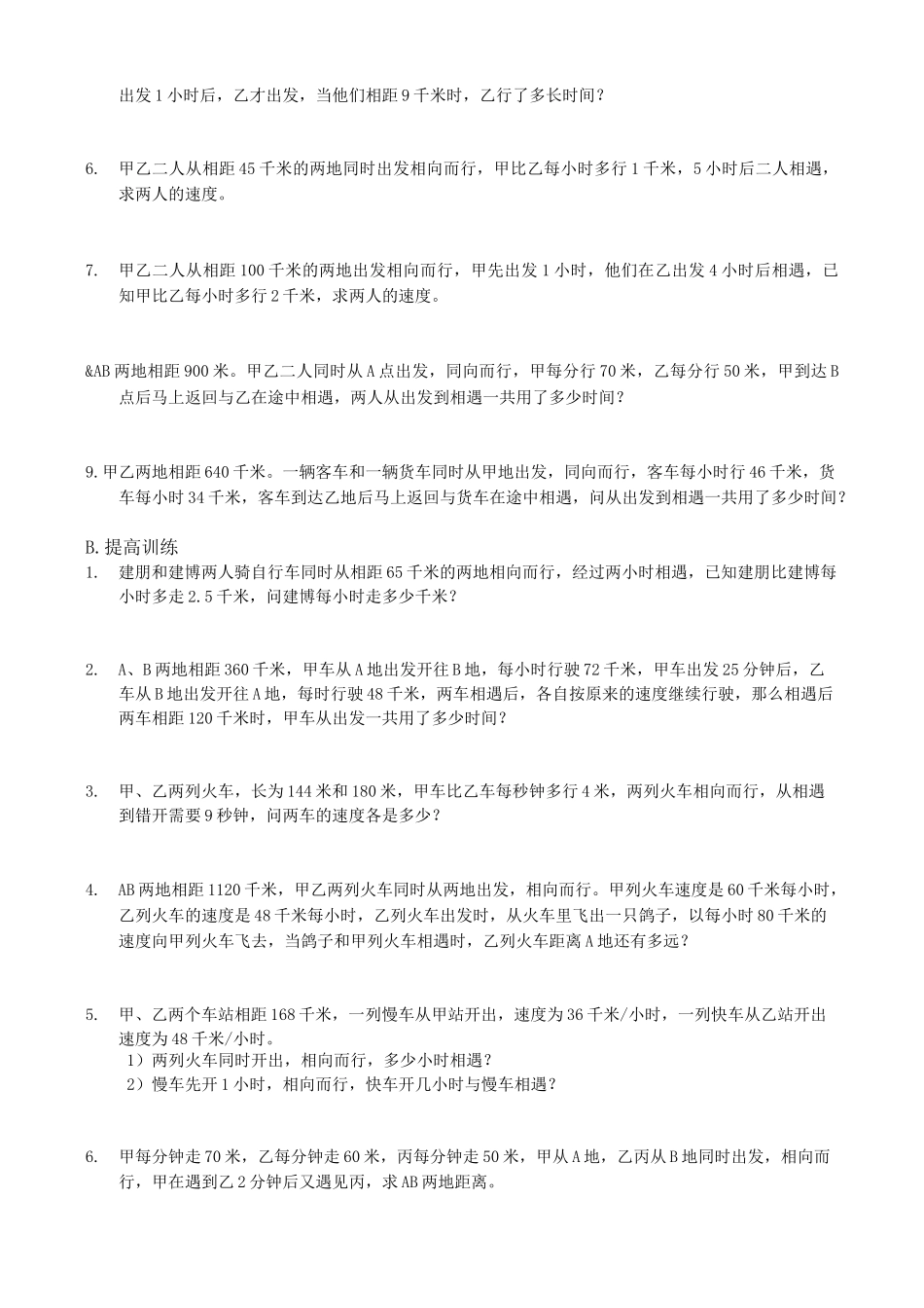 一元一次方程行程问题_第2页