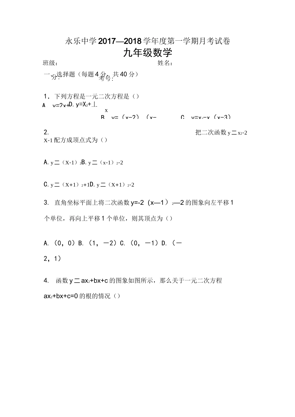 一元二次方程与二次函数测试题试题_第1页