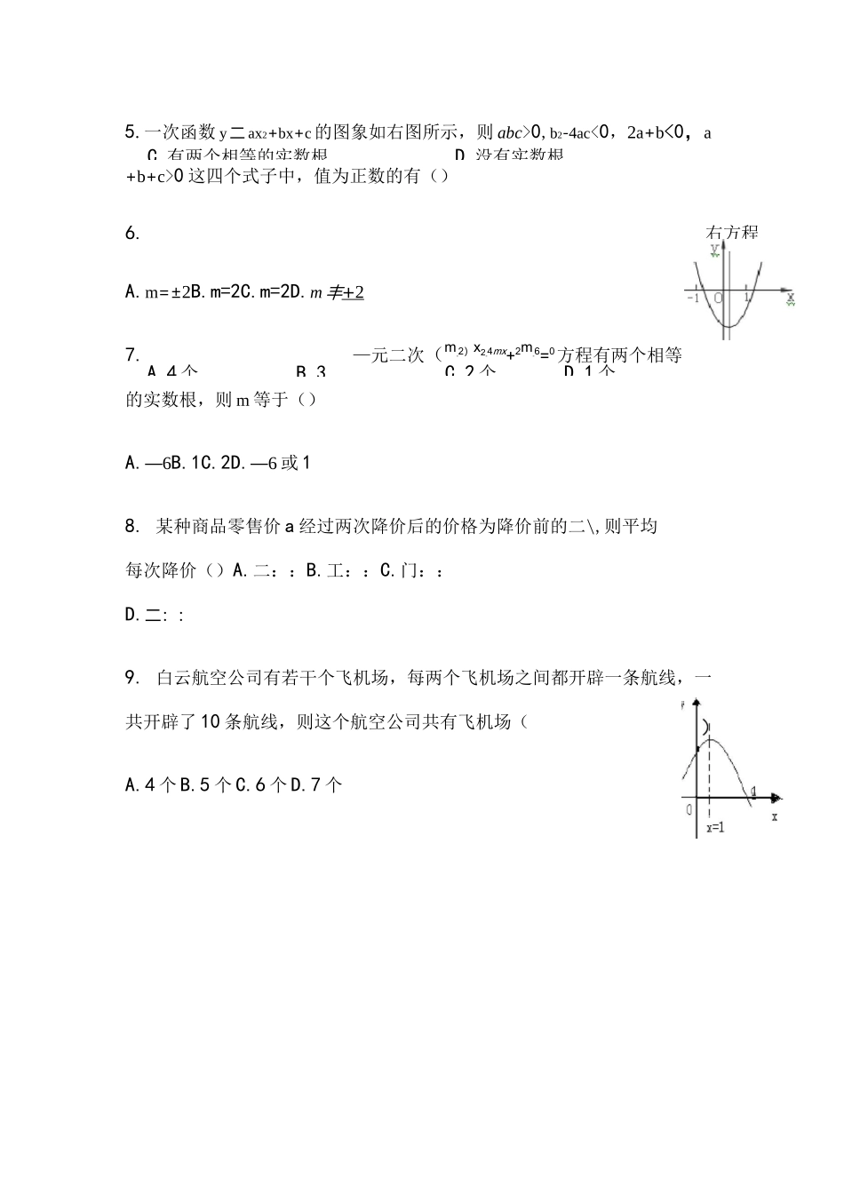 一元二次方程与二次函数测试题试题_第2页