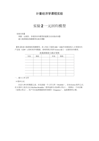一元线性回归模型