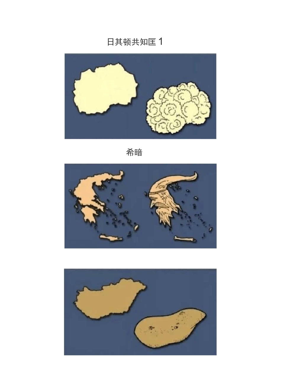 一分钟记住欧洲地图_第3页