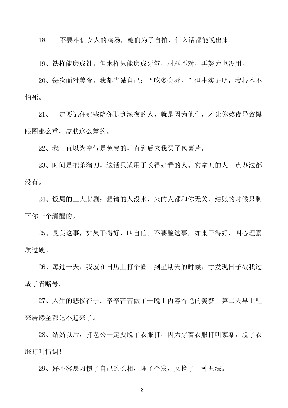 一句话神笑话 300个_第2页