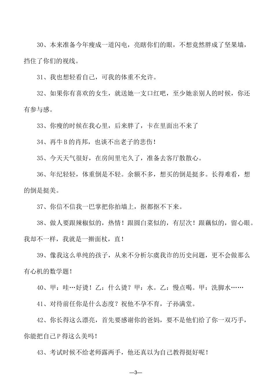 一句话神笑话 300个_第3页