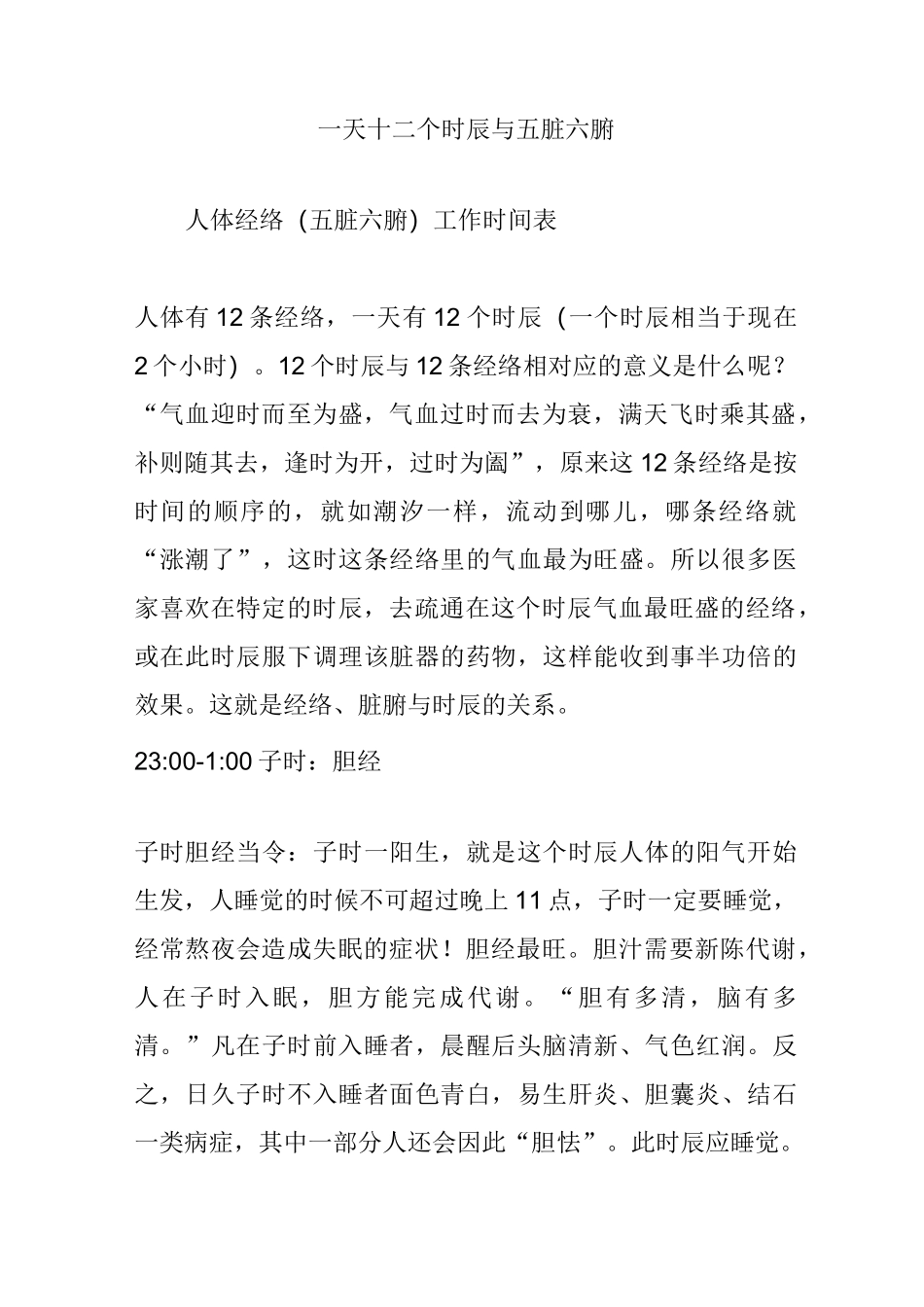 一天十二个时辰与五脏六腑_第1页