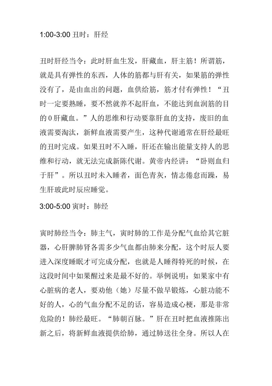一天十二个时辰与五脏六腑_第2页