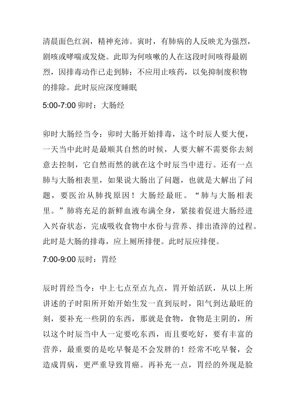 一天十二个时辰与五脏六腑_第3页