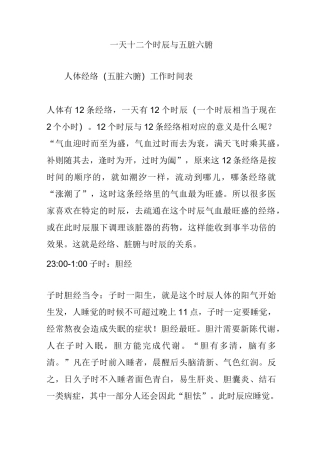 一天十二个时辰与五脏六腑