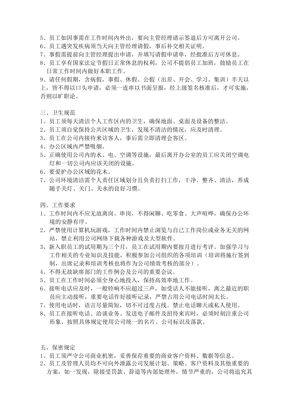 一套完整的公司规章制度_第2页