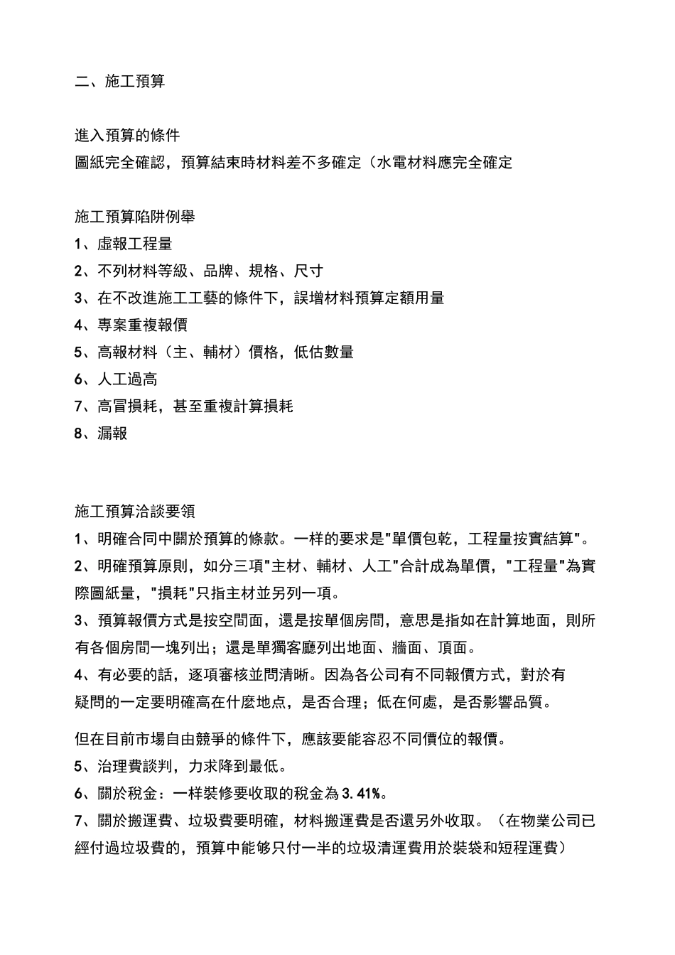 一套完整的酒店装修流程_第2页