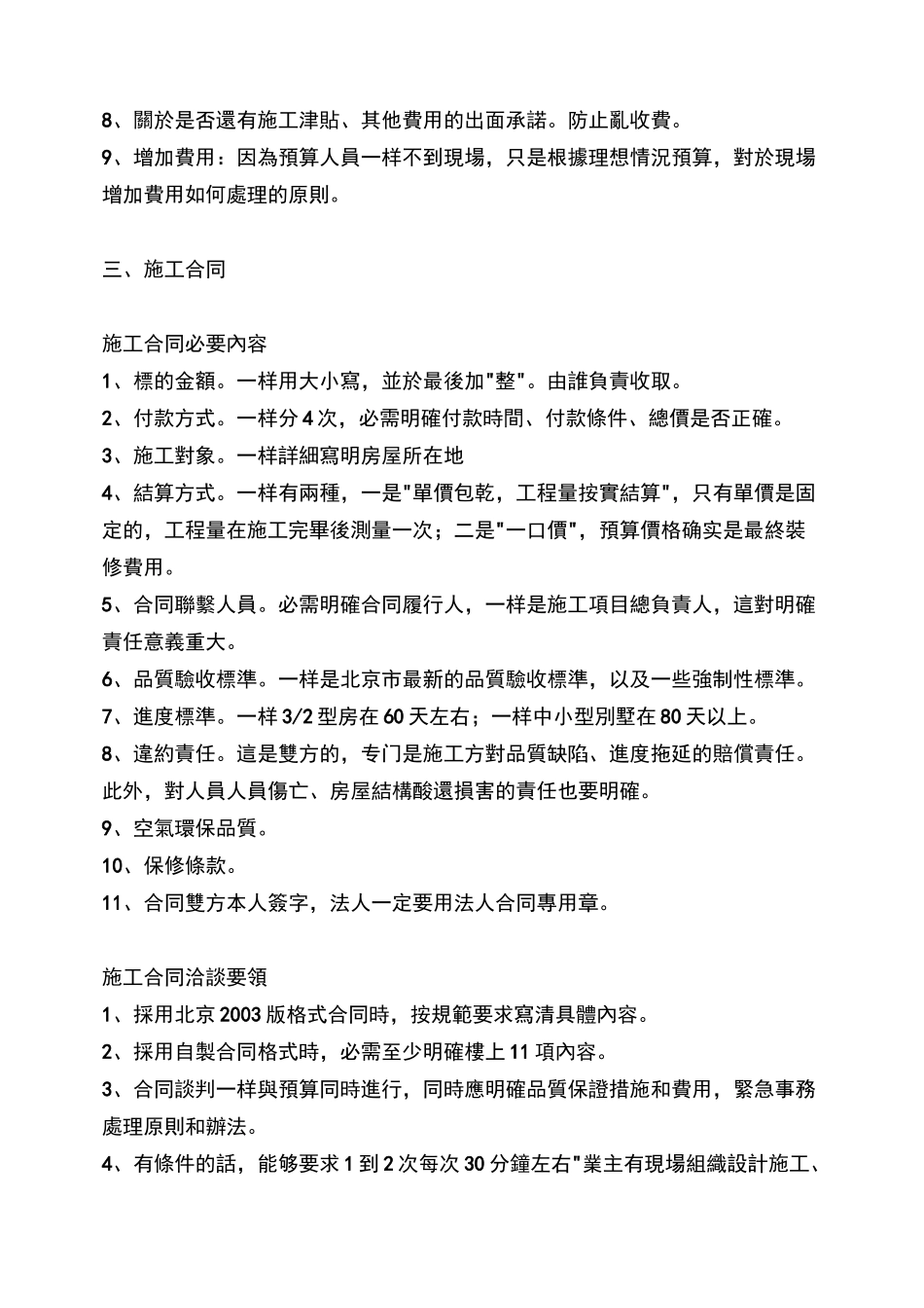 一套完整的酒店装修流程_第3页