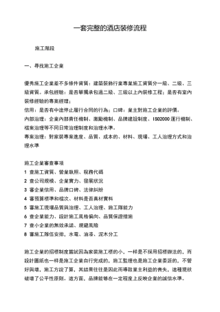一套完整的酒店装修流程