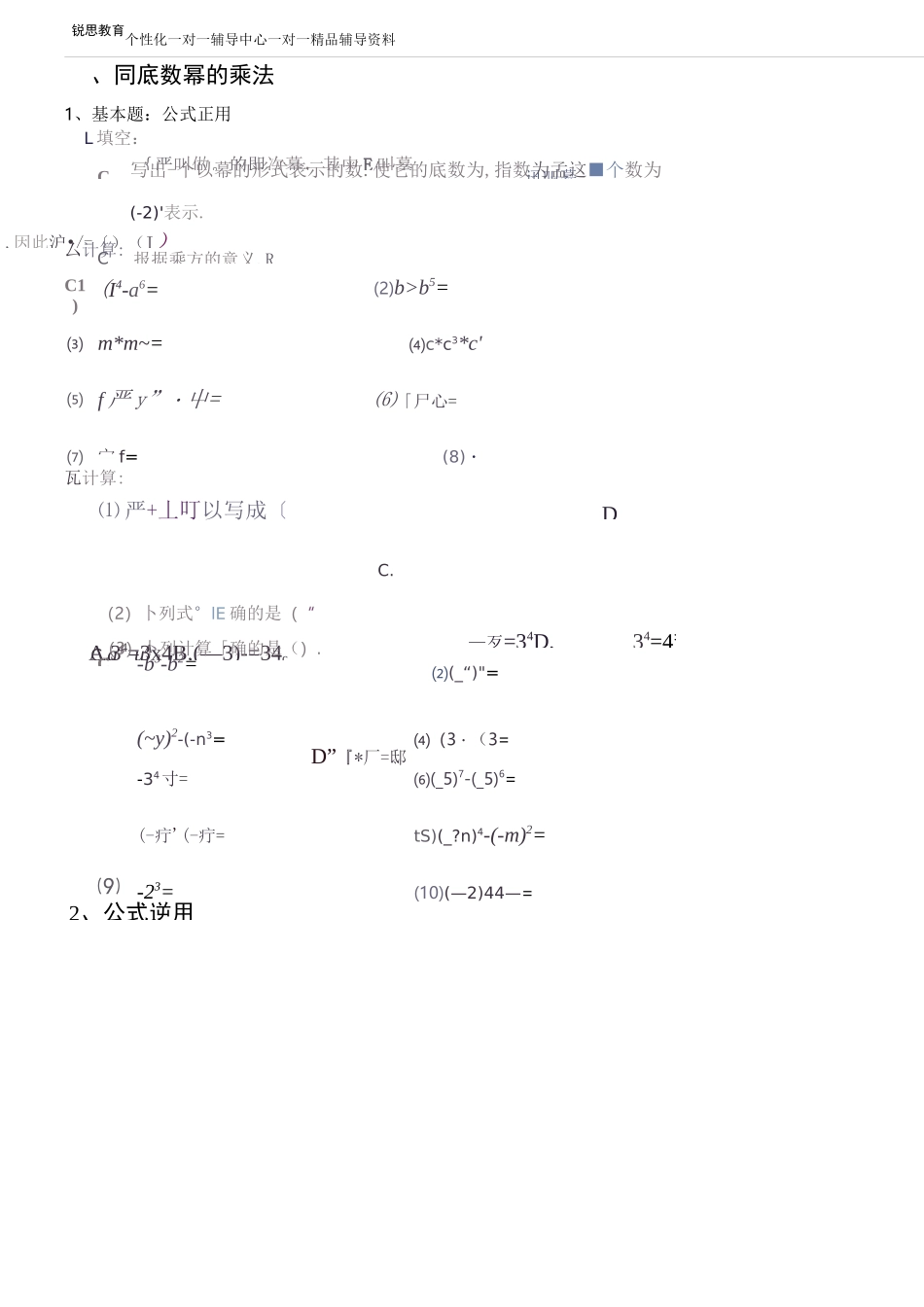 一对一整式的乘法_第1页