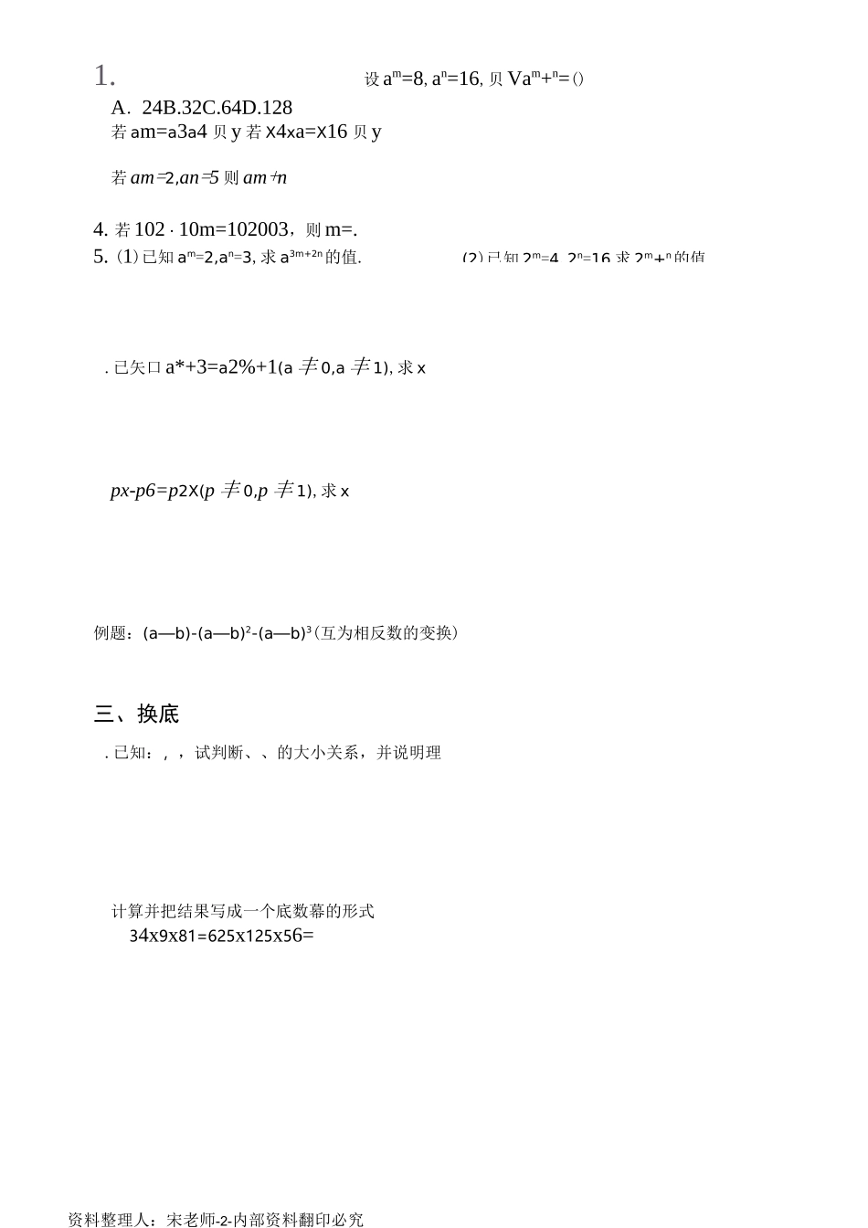 一对一整式的乘法_第2页