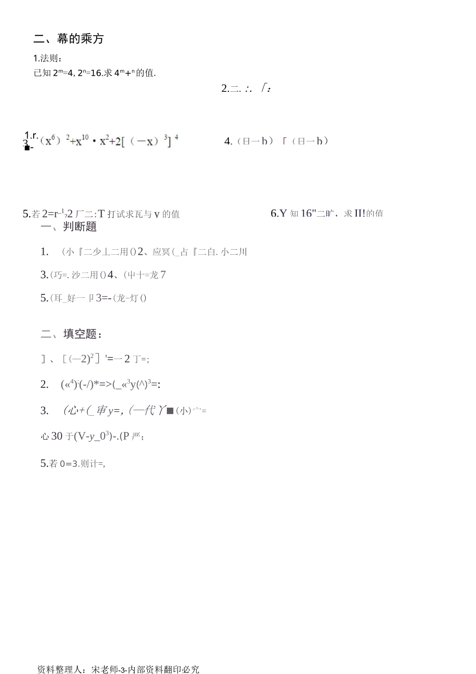 一对一整式的乘法_第3页