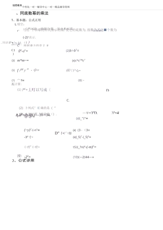 一对一整式的乘法