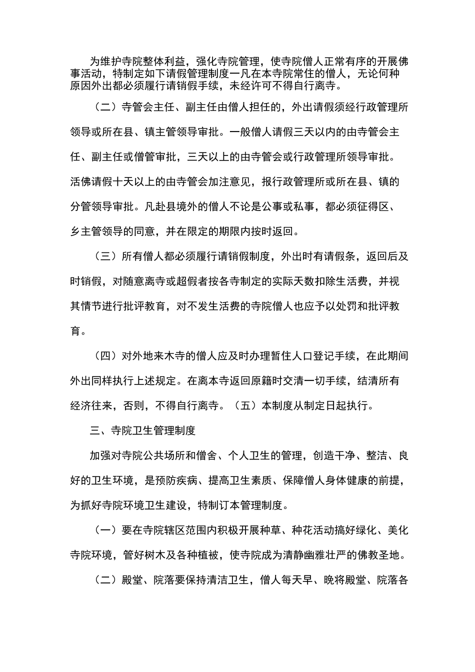 一寺一策工作实施方案_第2页