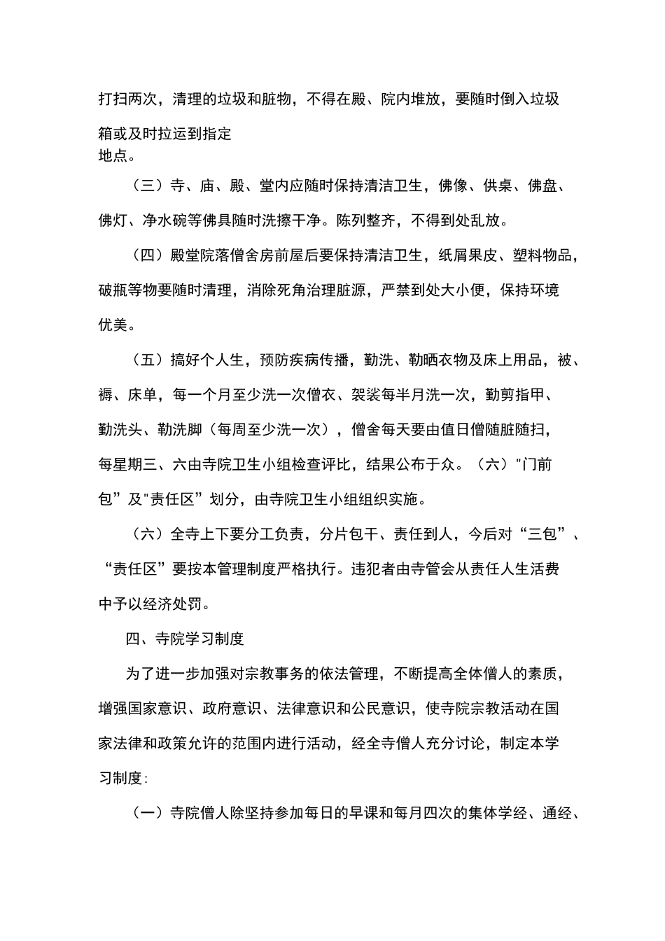 一寺一策工作实施方案_第3页
