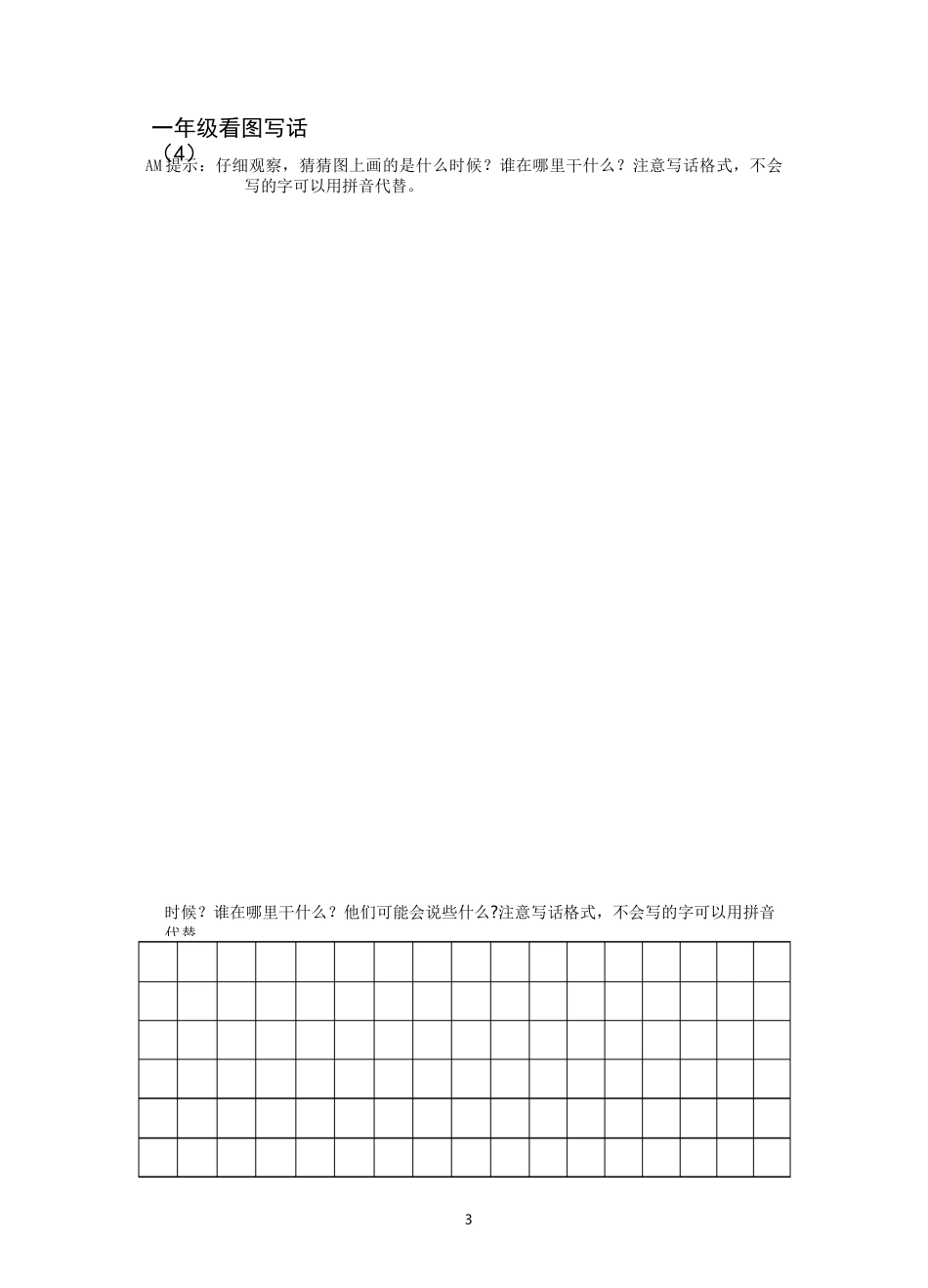 一年级 下册 看图写话_第3页