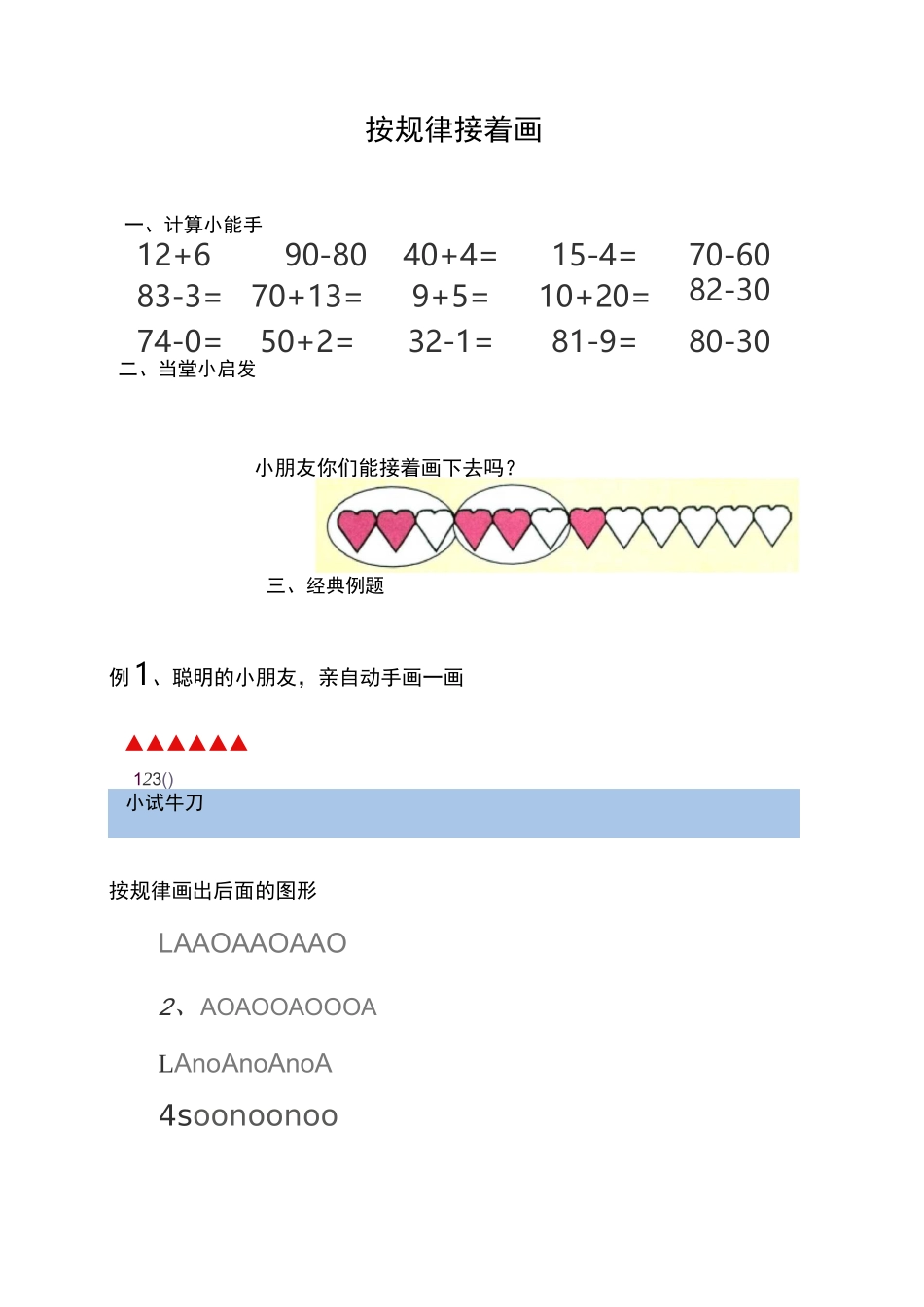 一年级 按规律接着画_第1页
