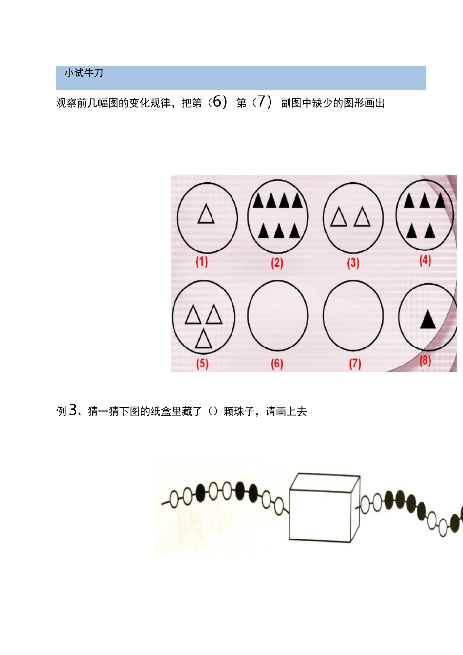 一年级 按规律接着画_第3页