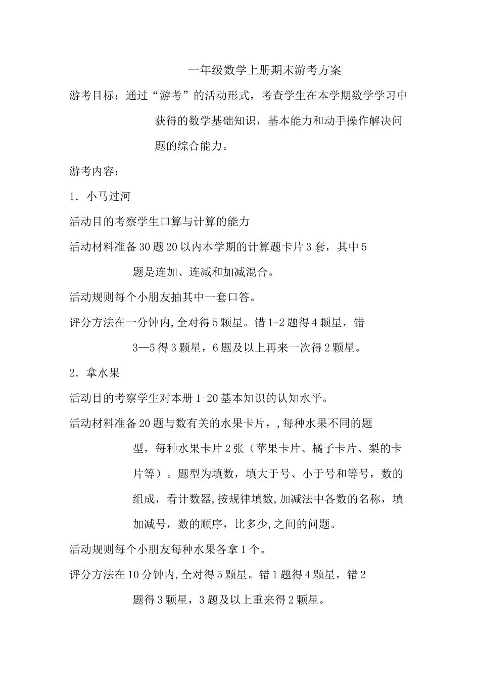 一年级-游考_第1页