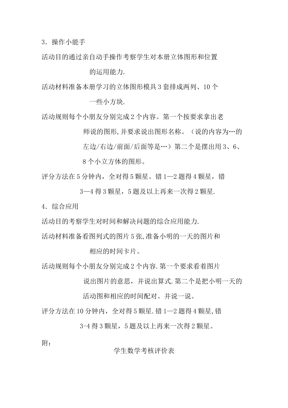 一年级-游考_第2页