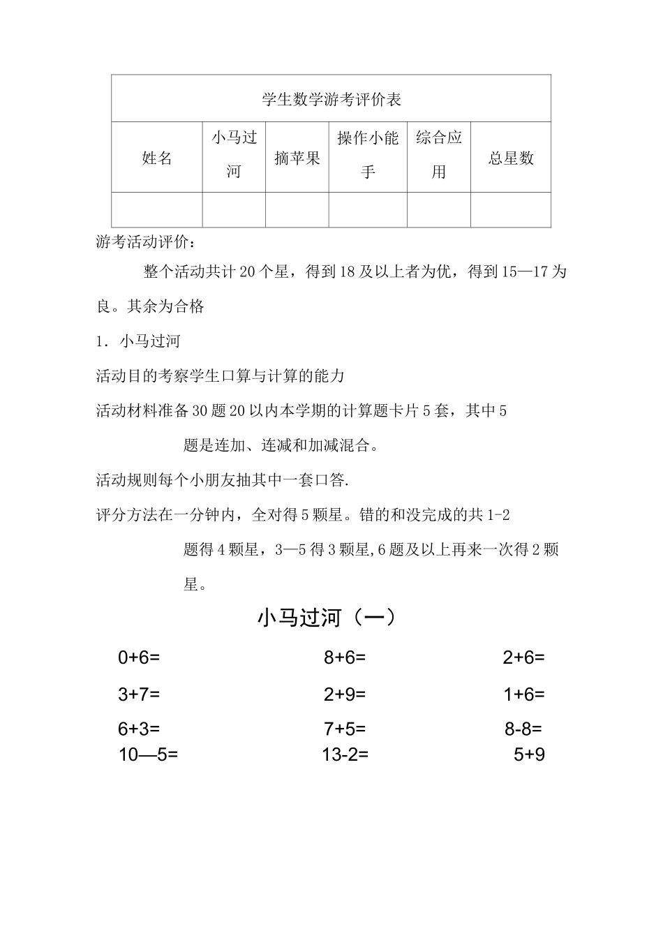 一年级-游考_第3页