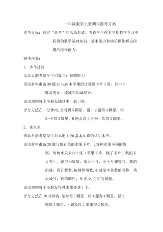 一年级-游考