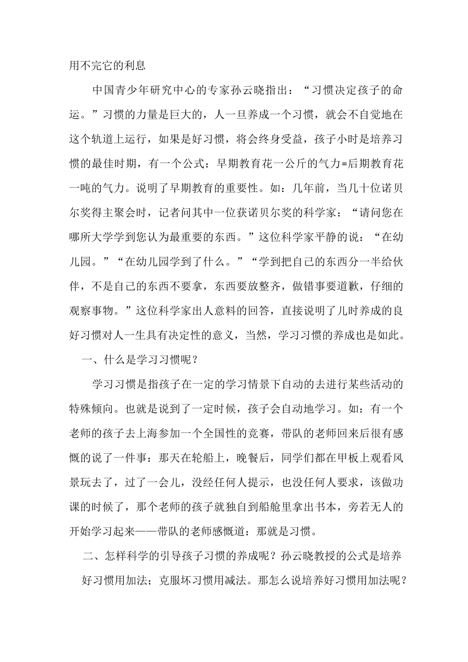 一年级一班家校共育作业            如何培养孩子良好的学习习惯生活习惯_第2页