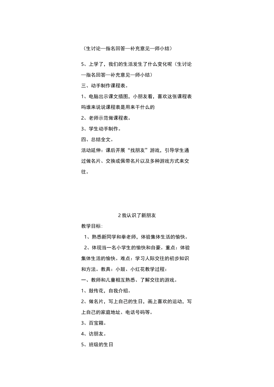 一年级上册全册道德与法治教案全_第2页