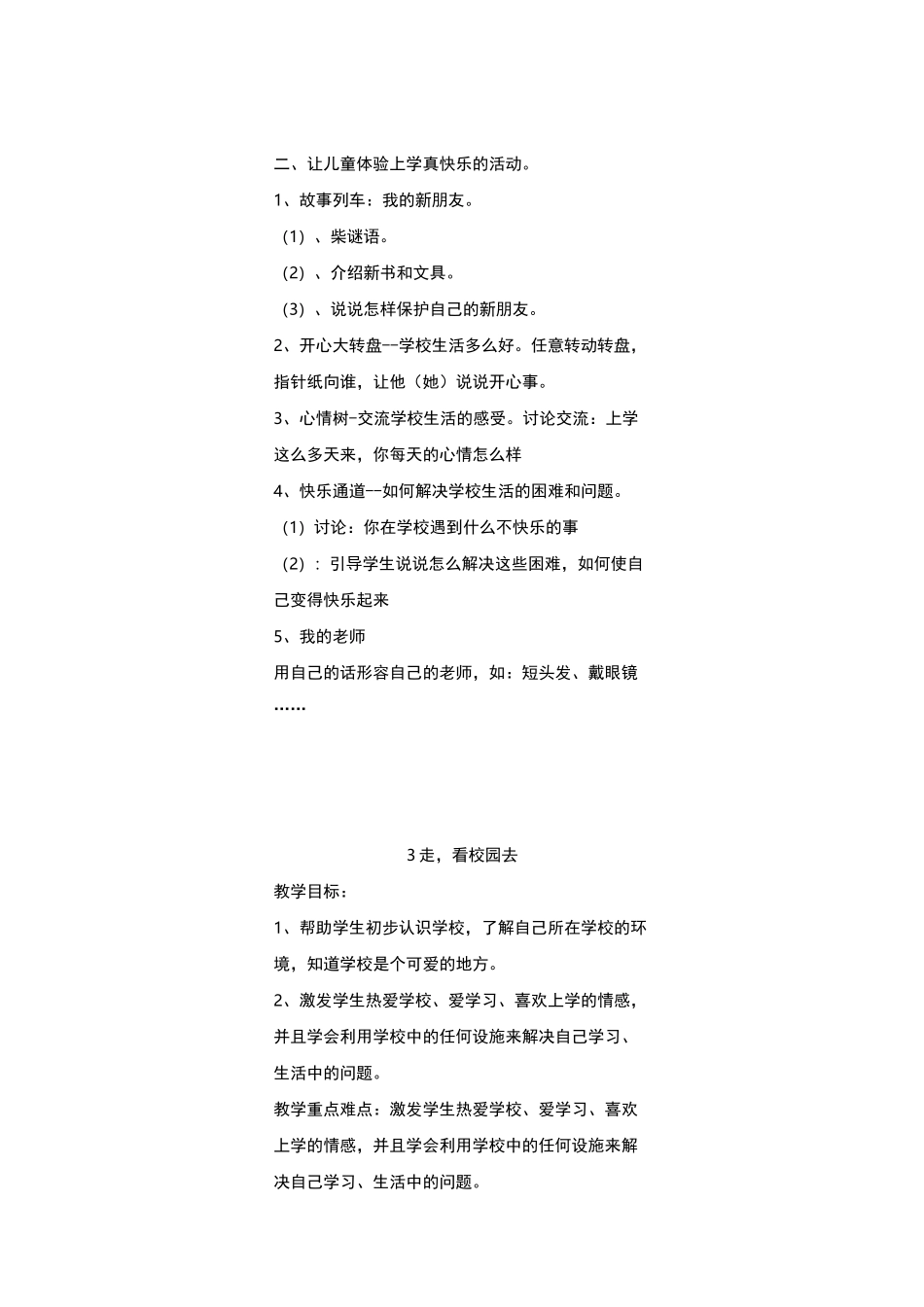 一年级上册全册道德与法治教案全_第3页