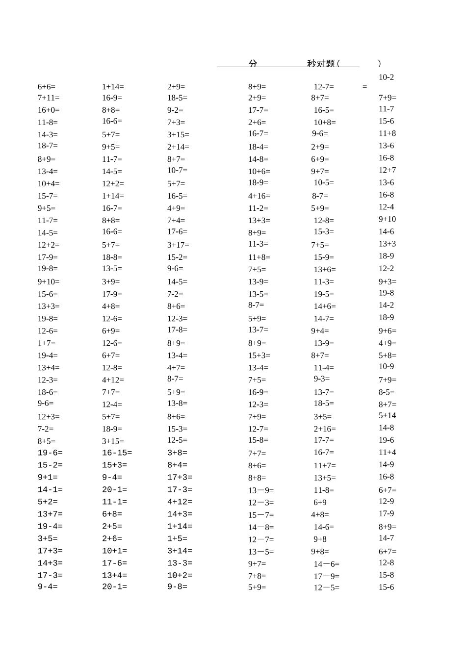 一年级上册口算题_第1页