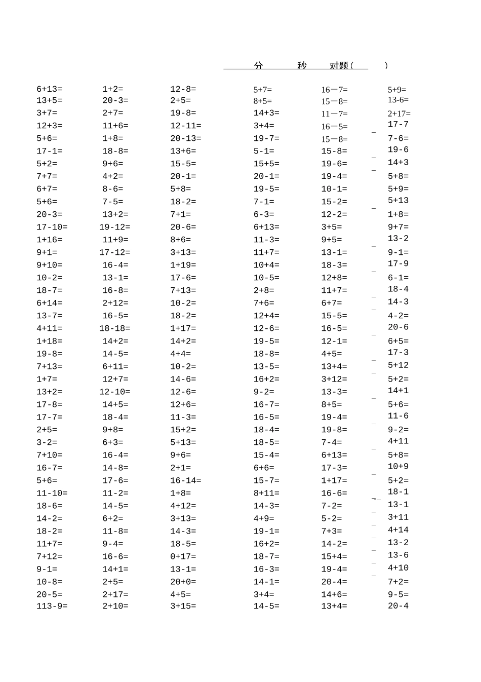 一年级上册口算题_第2页