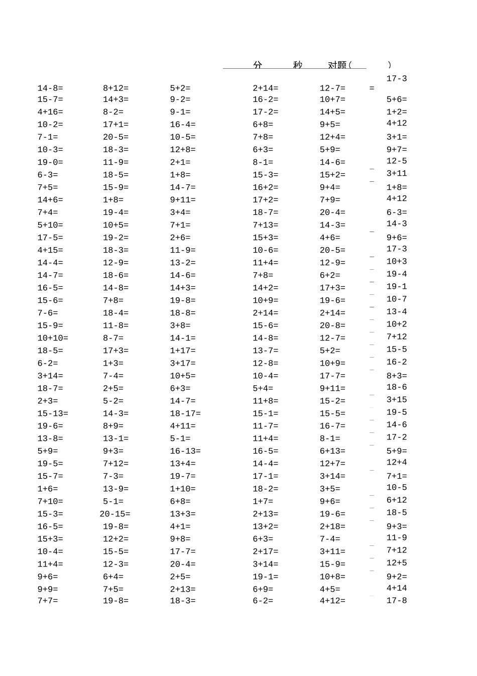 一年级上册口算题_第3页