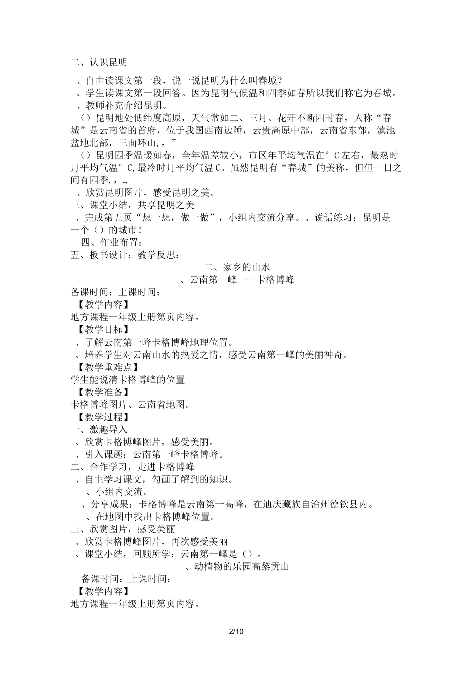 一年级上册地方优秀教案_第2页